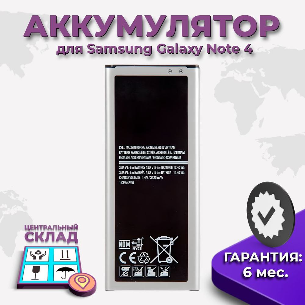 Аккумулятор (акб, батарея) для Samsung Galaxy Note 4 SM-N910F EB-BN910BBE  (3220mAh) - купить с доставкой по выгодным ценам в интернет-магазине OZON  (455482940)