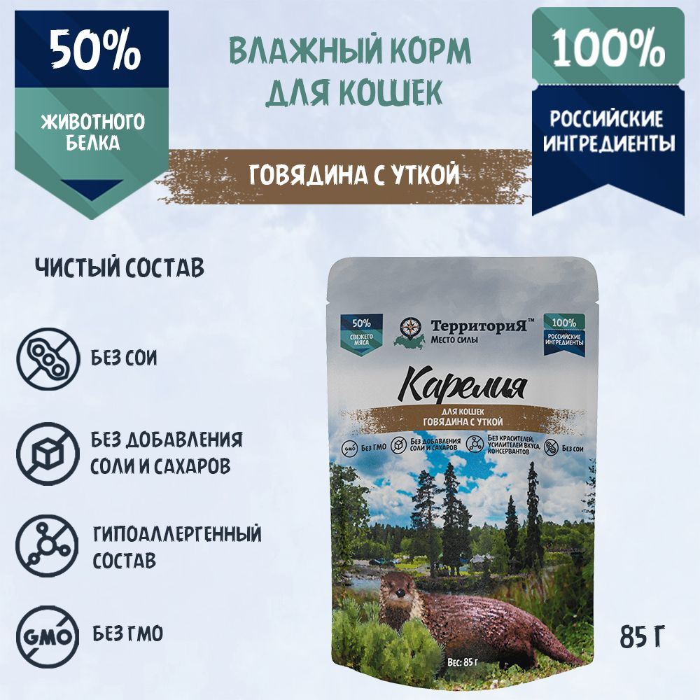 Влажный корм для кошек Территория "Карелия" с говядиной и уткой, 85г  #1