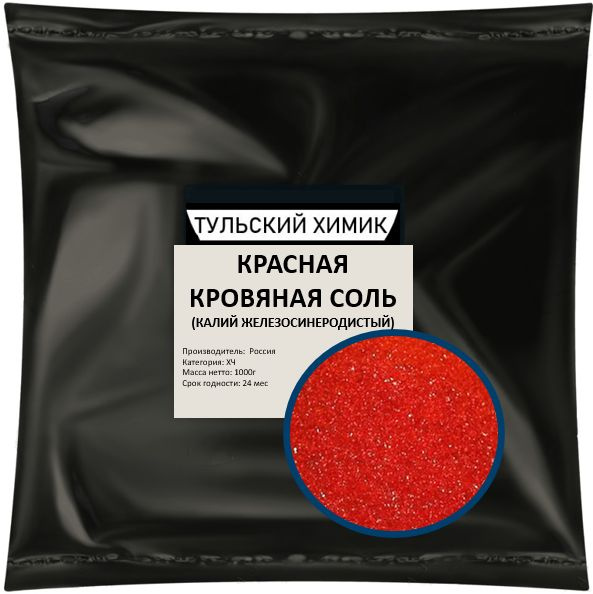 Красная кровяная соль (калий железосинеродистый) 1 кг - 1000 г - купить ...