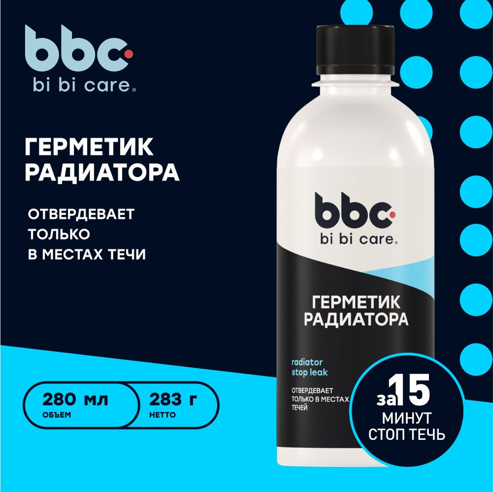 Герметик радиатора bi bi care, 280 мл / 4302 - купить по выгодной цене в  интернет-магазине OZON (590755370)