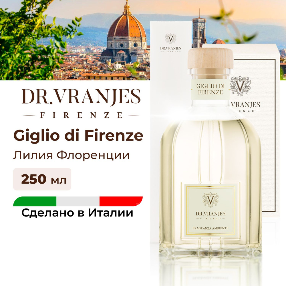 Диффузор Dr.Vranjes Giglio di Firenze (Лилия Флоренции) 250мл, аромат для дома, пудровый, FRV0068C, Италия #1