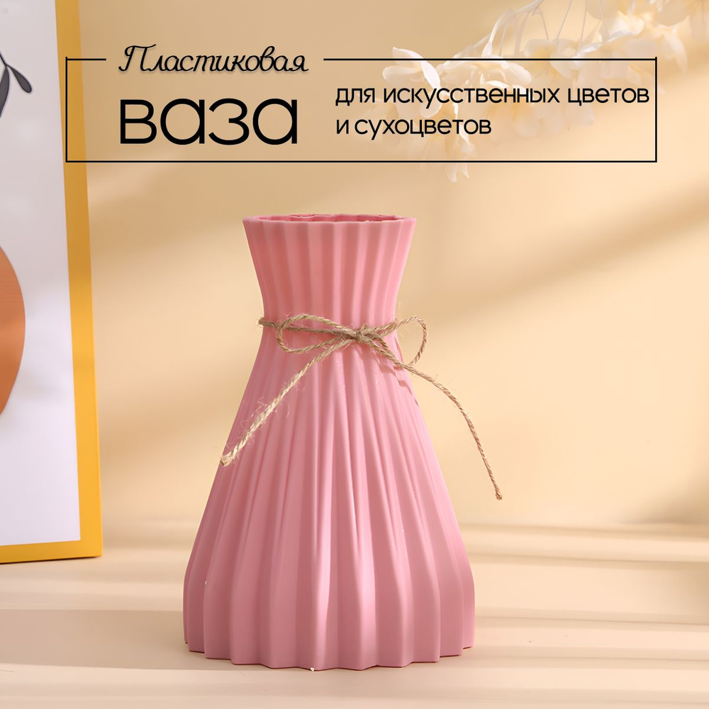 GreenStyle Decor Ваза "Скандинавский", 17 см , Пластик, 1 шт #1