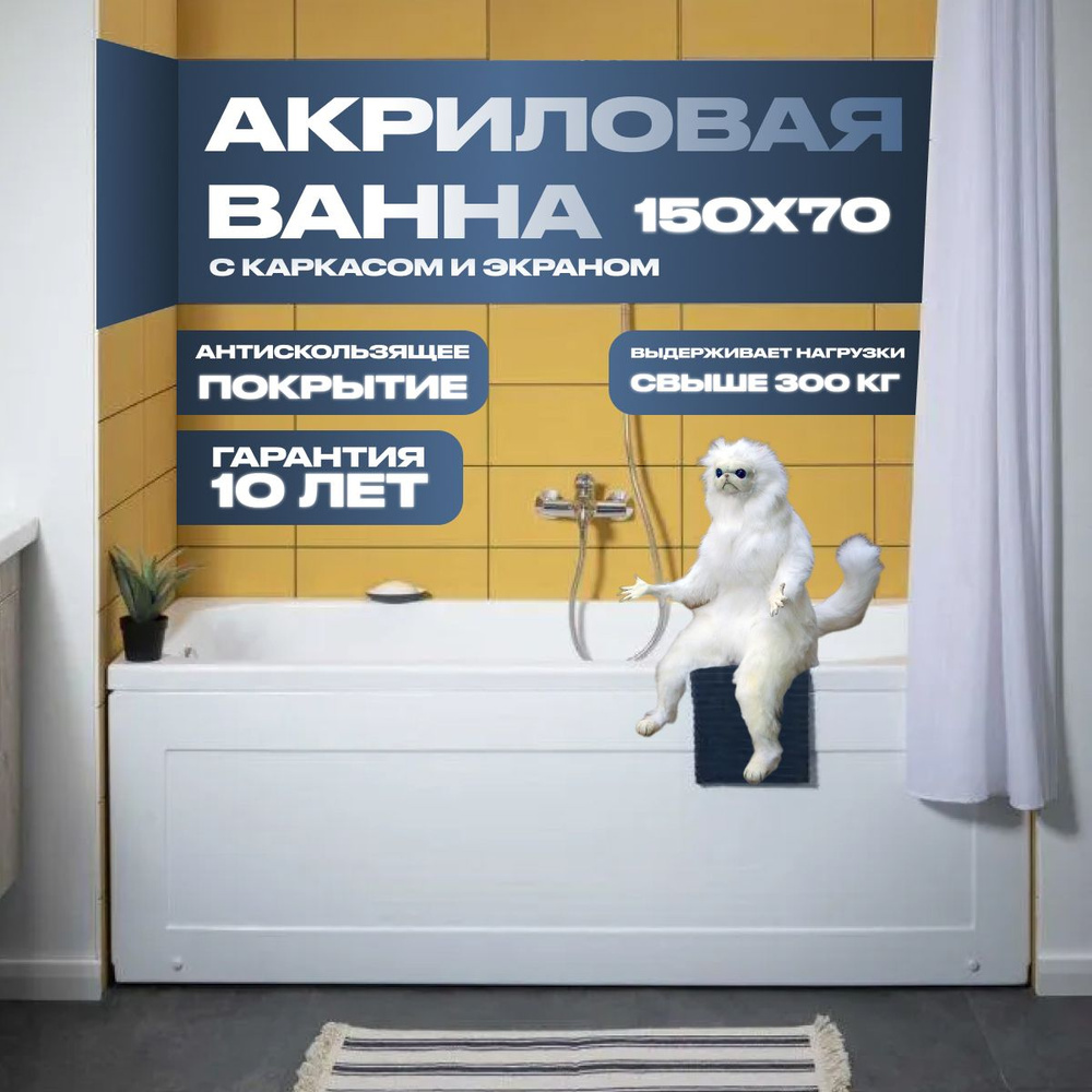 Акриловая ванна Nixx Exotic 150x70 с экраном с каркасом/Встраиваемая, пристенная  #1