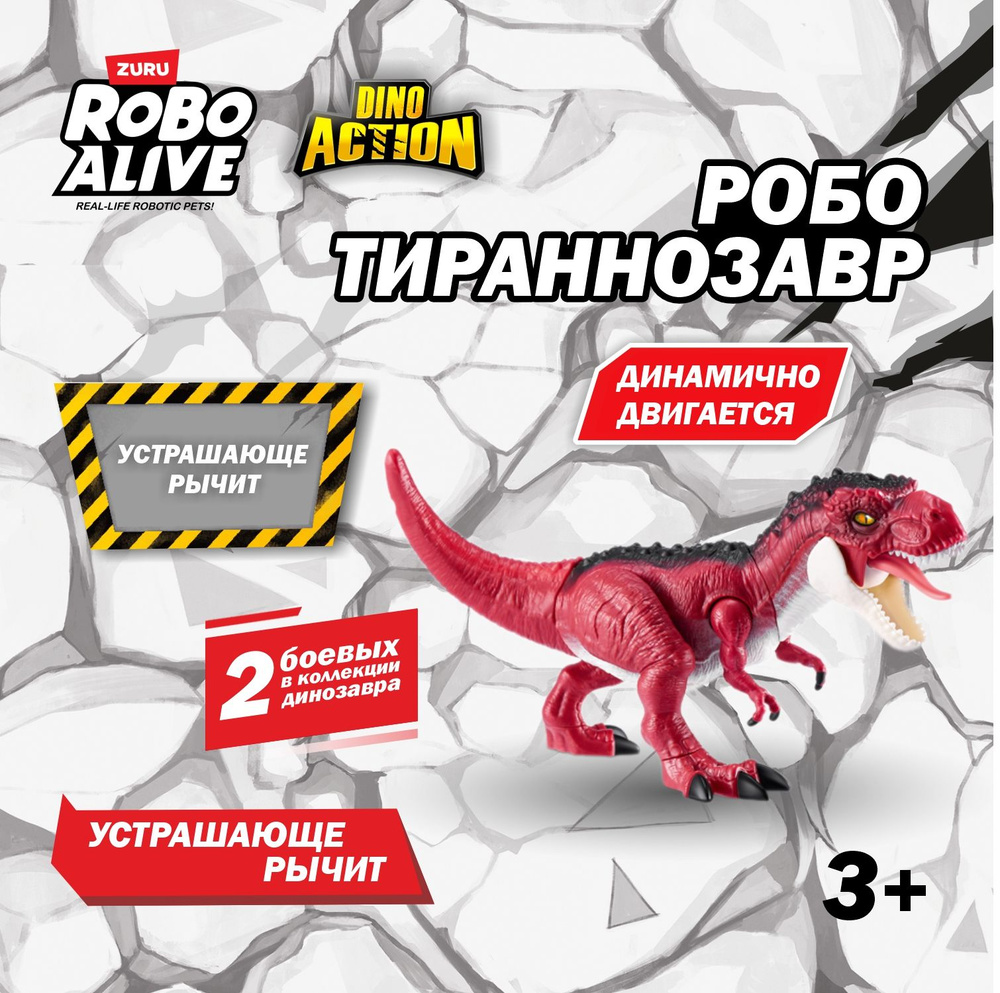 Интерактивная игрушка ZURU ROBO ALIVE Тираннозавр, со звуком, игрушки для  мальчиков, 3+, 7171