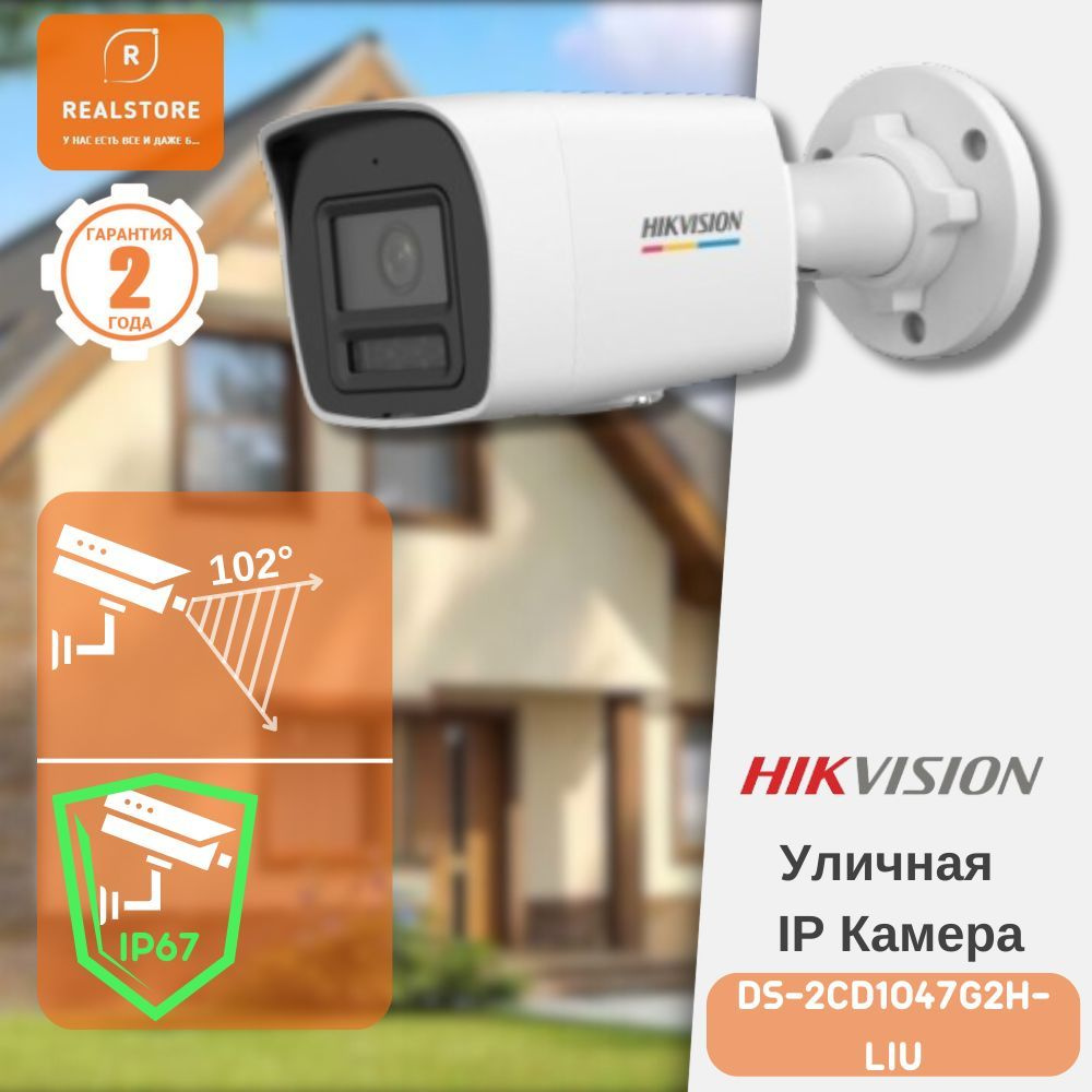 Камера видеонаблюдения Hikvision DS-2CD1047G2H-LIU - купить по низким ценам  в интернет-магазине OZON (1589809054)