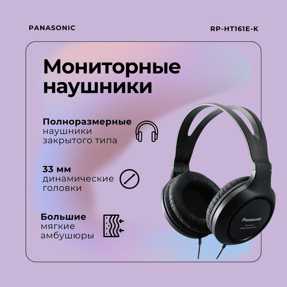 Наушники Panasonic RP-HT161E-K black #1