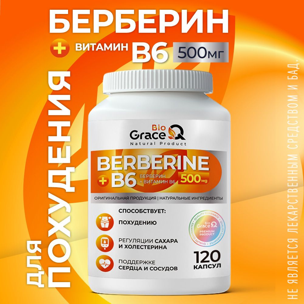 Берберин + витамин В6 для похудения, детокса. 120 капсул - купить с ...