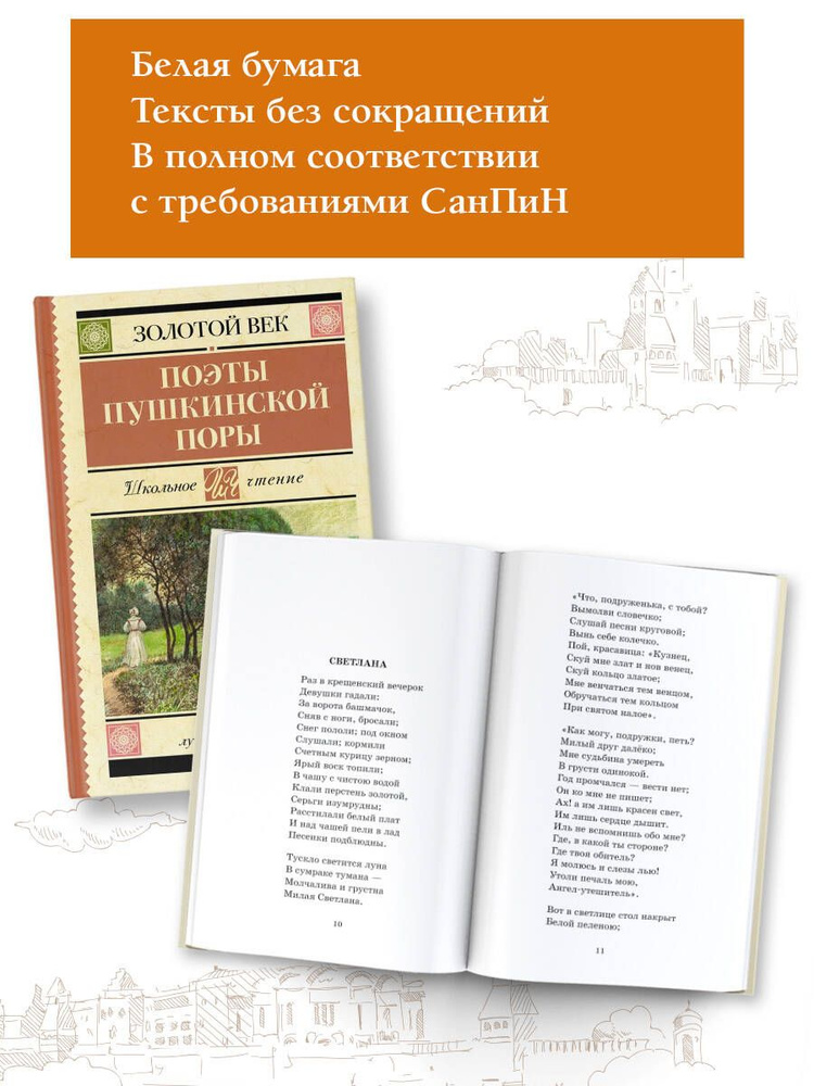 Поэты Пушкинской поры | Жуковский Василий Андреевич, Кюхельбекер Вильгельм Карлович  #1