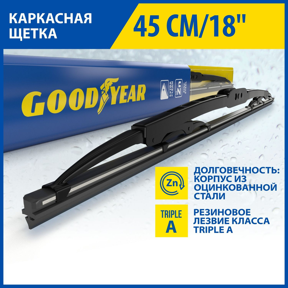 Каркасная щетка стеклоочистителя Goodyear FRAME 18