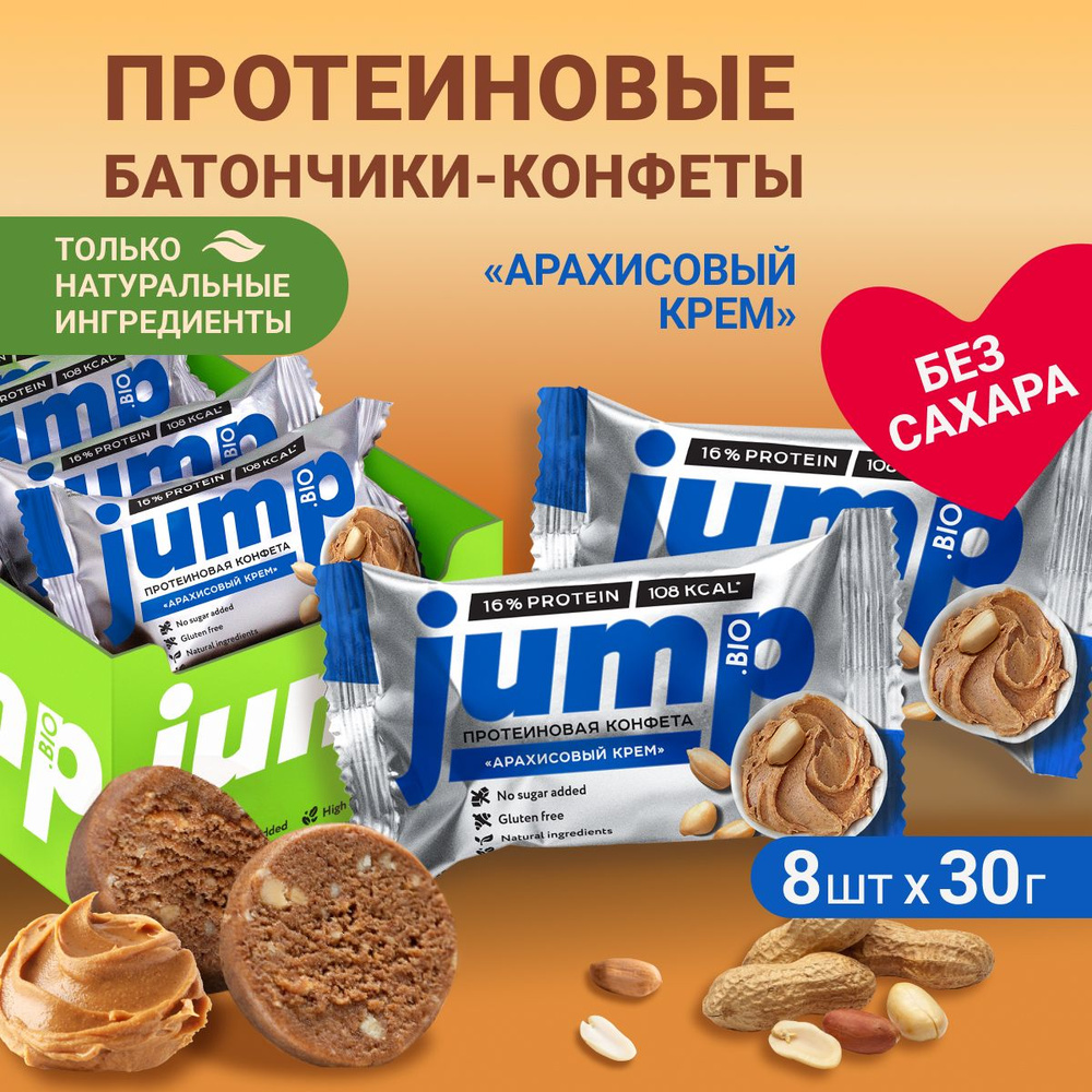 JUMP BIO протеиновые низкокалорийные батончики без сахара, глютена и  консервантов 