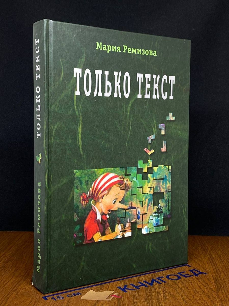 Только текст #1