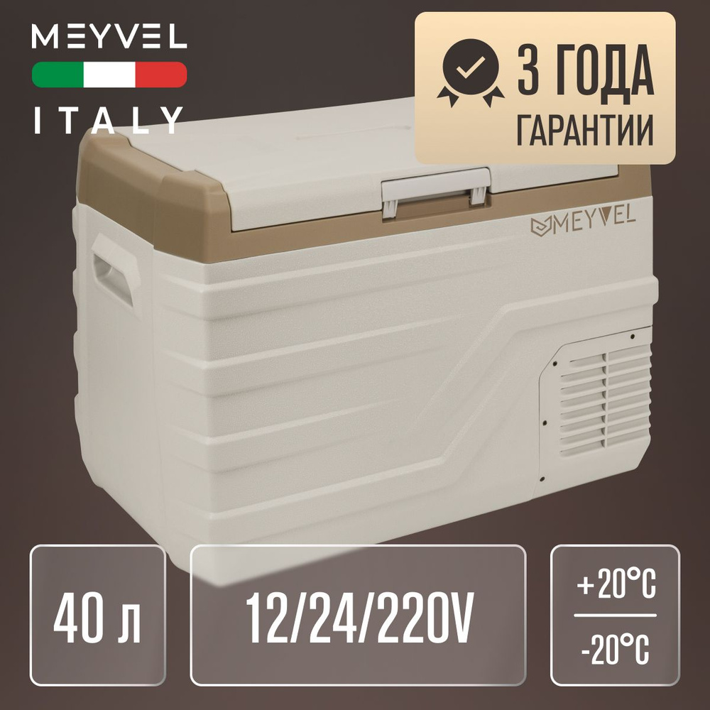 Автохолодильник компрессорный Meyvel AF-F40/ Автохолодильник 12в 24в на ...