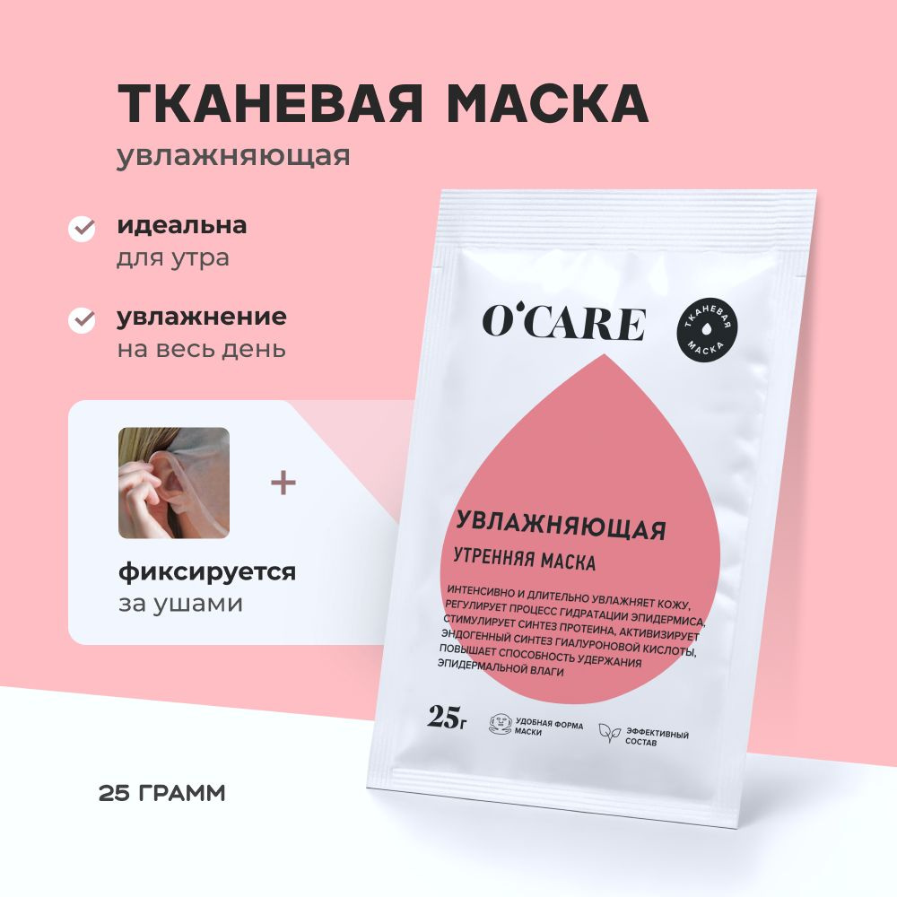 Маска для лица тканевая увлажняющая и успокаивающая лимфодренажная от  отеков, противоотечная, 1 шт - купить с доставкой по выгодным ценам в  интернет-магазине OZON (169205046)