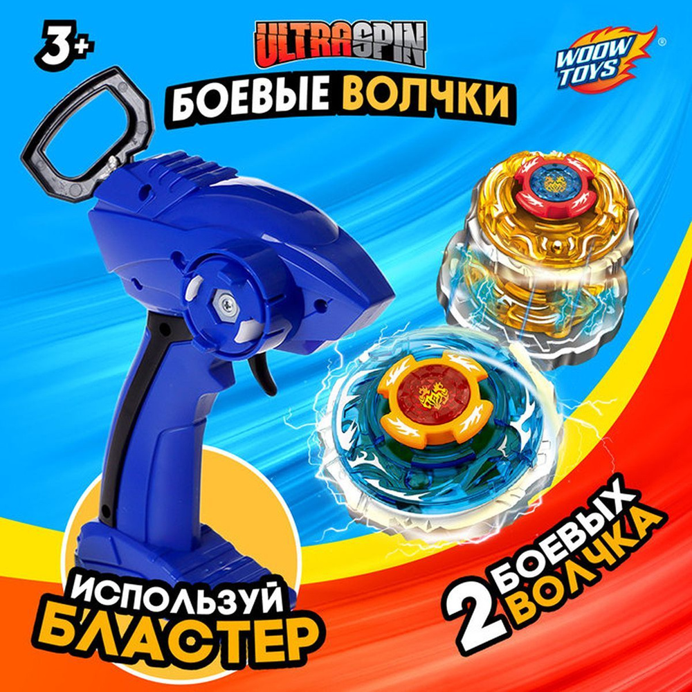 Волчки боевые Woow Toys - Торнадо, с запуском, 2 шт в наборе #1