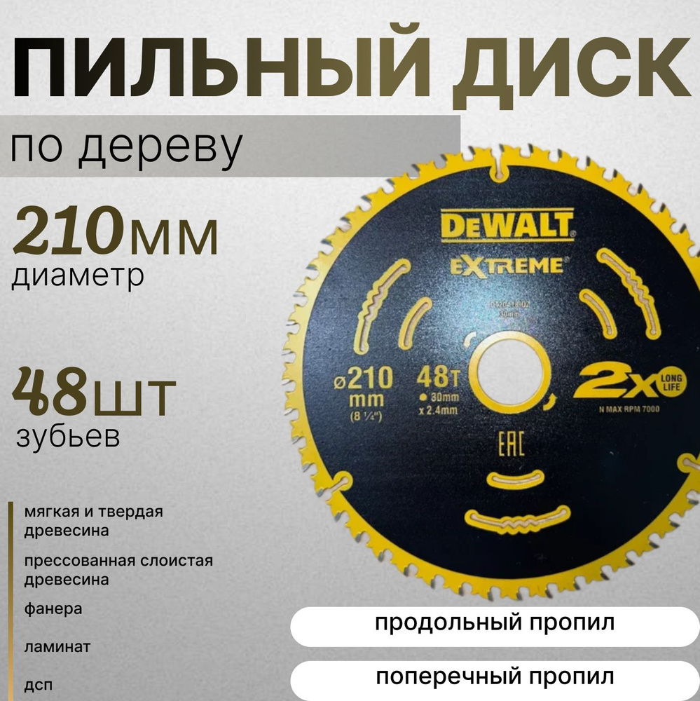 DeWalt Диск пильный 210 x 2.4 x 30; 48  зуб.; D1181 #1