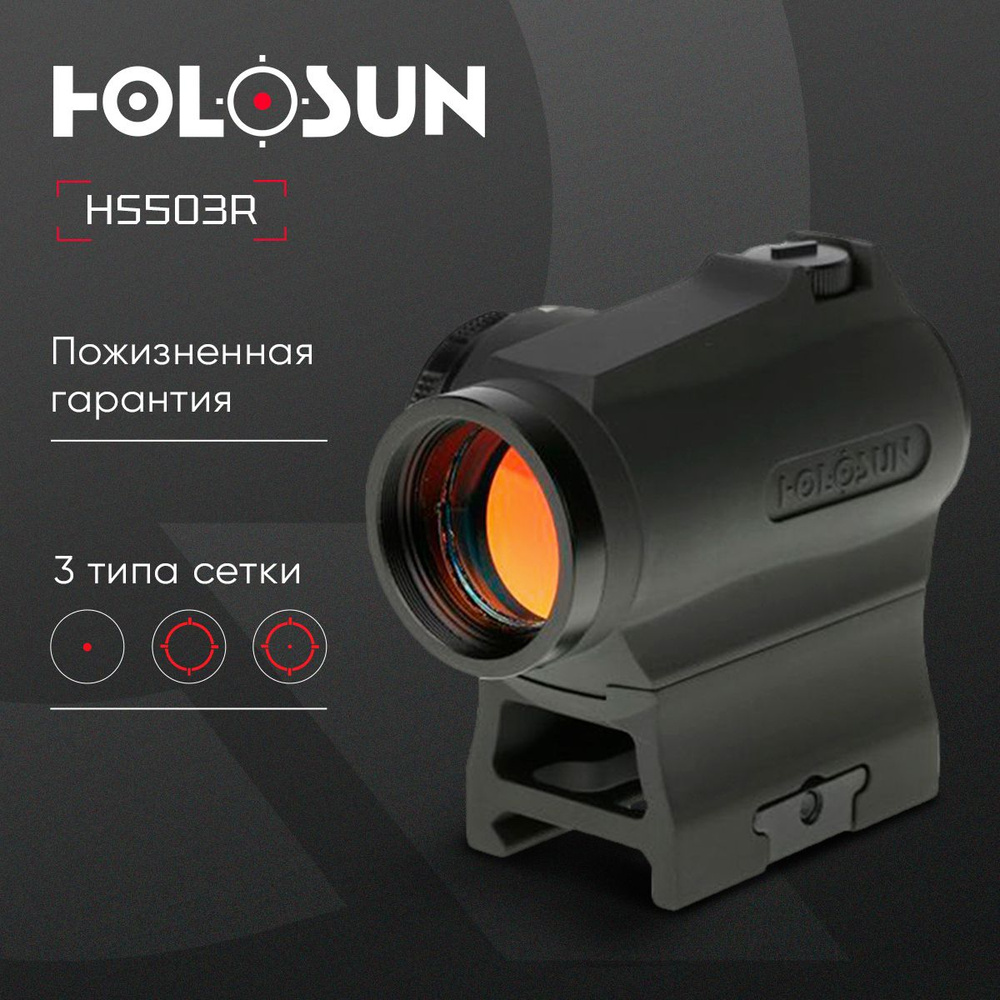 Коллиматорный прицел Holosun HS503R Micro красная марка - точка/круг-точка  - купить с доставкой по выгодным ценам в интернет-магазине OZON (381639142)