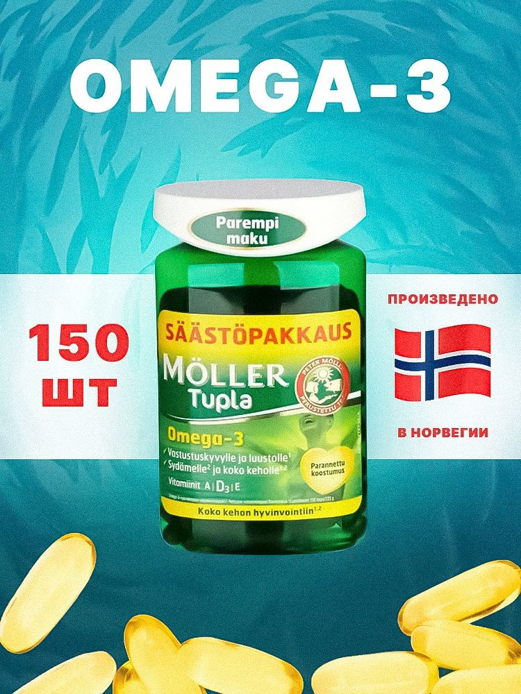 Omega-3 Moller Tupla рыбий жир с витамином D3 Норвегия 150 капсул #1