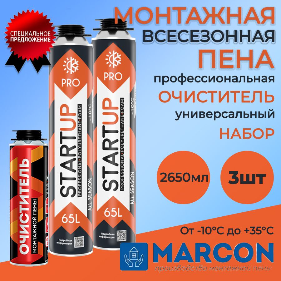 Комплект профессиональная монтажная пена 1000мл 2шт, универсальный очиститель 650мл 1 шт в подарок  #1