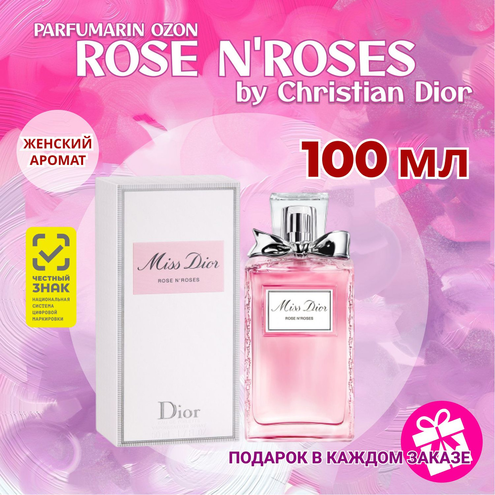 Miss Dior Rose N'Roses 香水 Dior Miss Dior Rose N Roses / диор Мисс Диор роза 100 мл туалетная