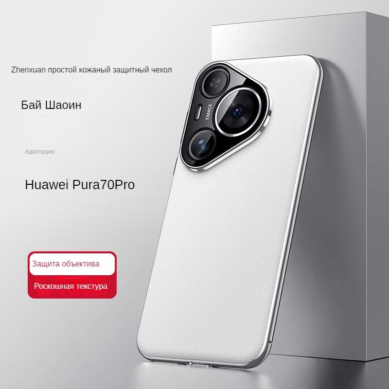 Высококачественная кожа, приятная на ощупь, подходит для Huawei Pura 70 ...