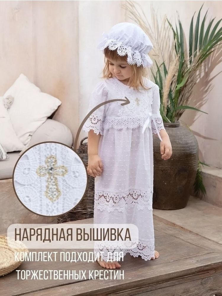 Одежда для крещения NARINA_KIDS Крестильное #1