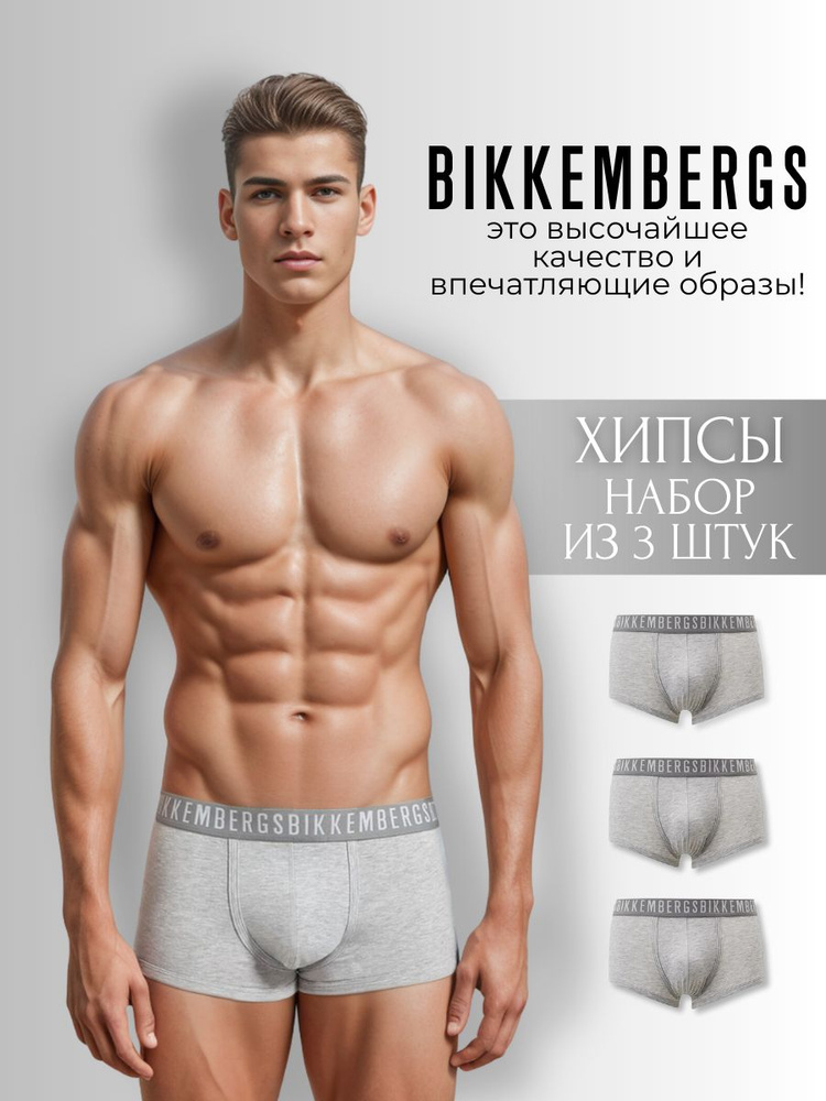 Комплект трусов хипсы, хипстеры Bikkembergs Нижнее белье, 3 шт  #1