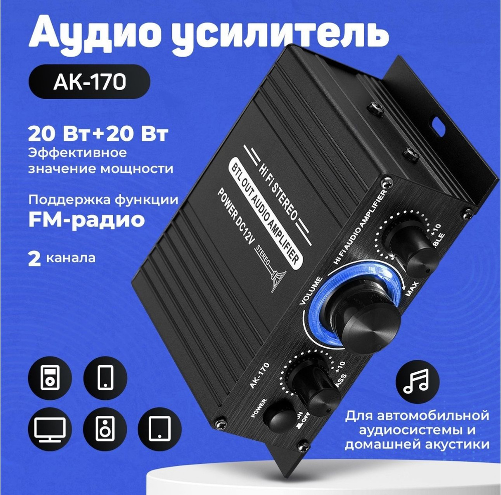 Фабрика HiFi 12В мини автомобильный усилитель 2 канальный Авто аудио стерео цифровой усилитель