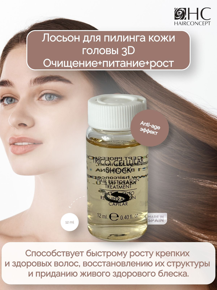 HAIRCONCEPT Лосьон для волос, 12 мл #1