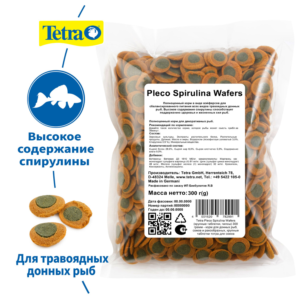 Tetra Pleco Spirulina Wafers (крупные таблетки, чипсы) 300 грамм - корм для  донных рыб, сомов и ракообразных, крупные таблетки тетра для сомов - купить  с доставкой по выгодным ценам в интернет-магазине OZON (697015290)