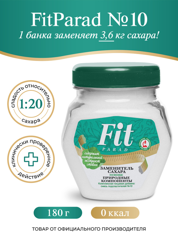 FitPARAD / Сахарозаменитель ФитПарад №10 банка 180 г. #1