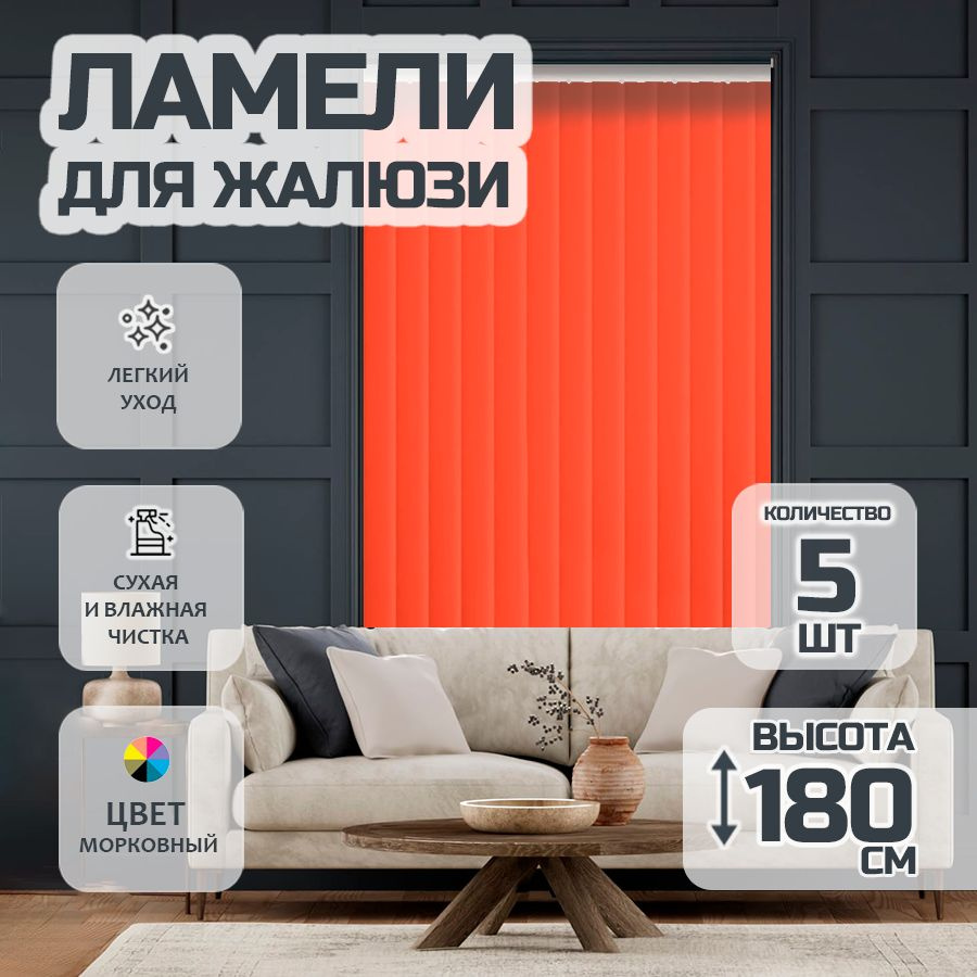 Ламели для вертикальных жалюзи Лайн New, 180 см, 5 шт. #1