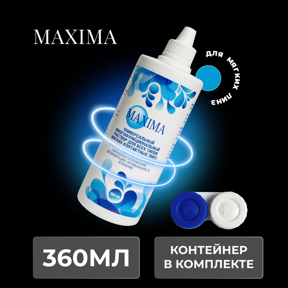 Раствор для контактных линз MAXIMA, 360 мл #1