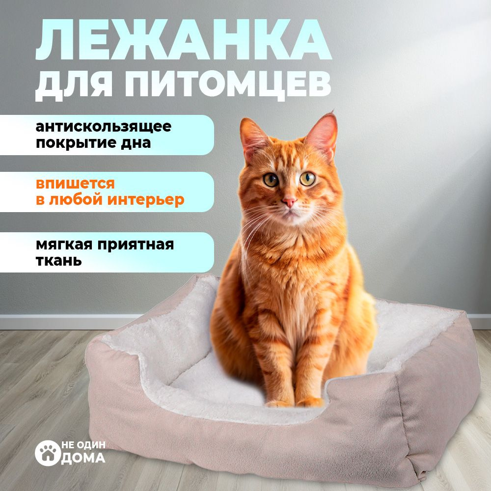 Лежанка для животных, для кошек, для собак, 