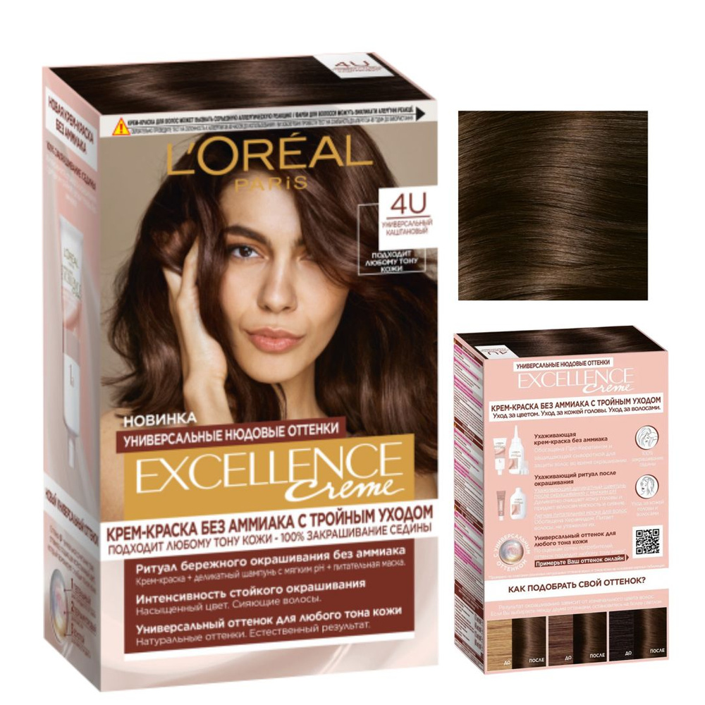 Крем-краска с тройным уходом, L'oreal Paris Excellence, 4U универсальный каштановый.  #1