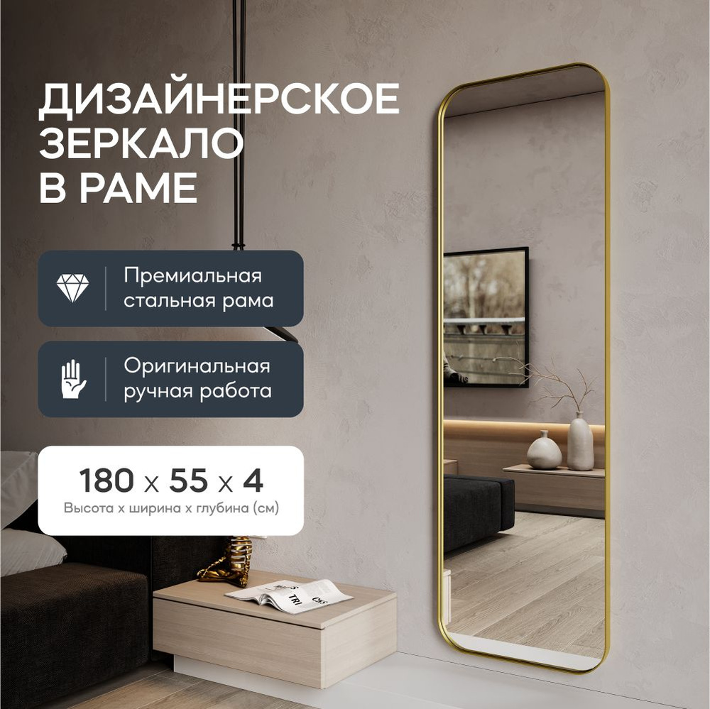 GENGLASS Зеркало настенное в прихожую прямоугольное 180x55 см KUVINO L  Gold, интерьерное в золотой раме