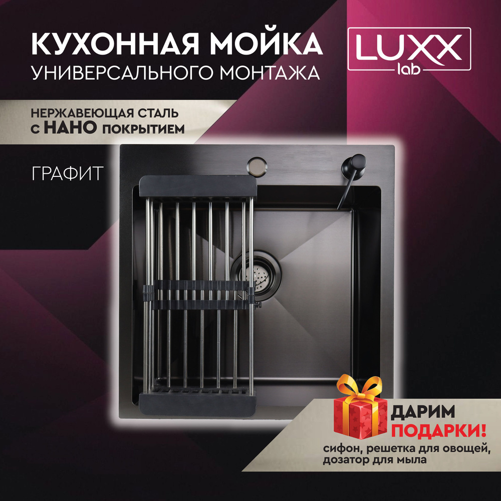 Мойка для кухни из нержавеющей стали LUXX LAB 50*50см Цвет графит. Кухонная раковина с круглым сливом. #1