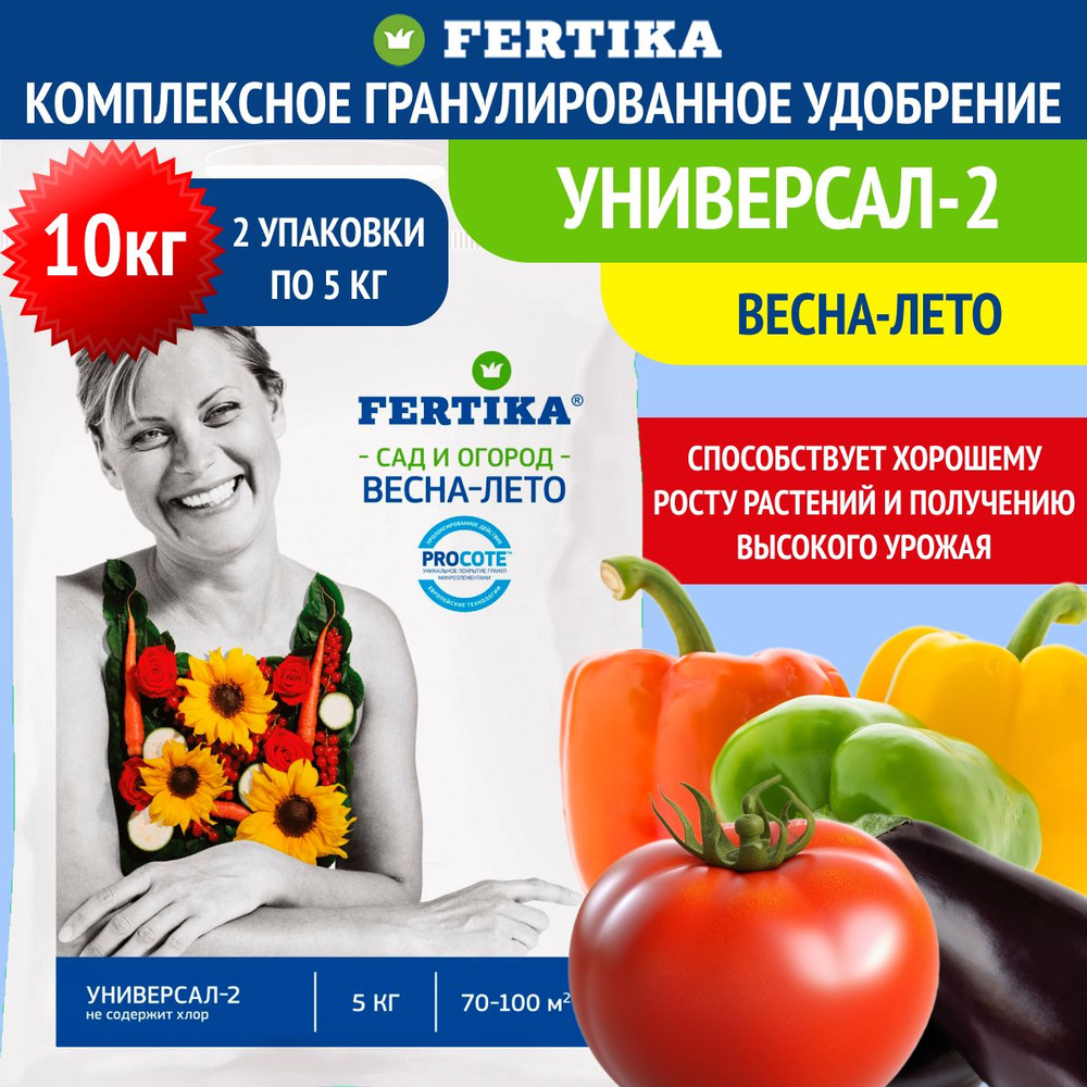 Комплексное гранулированное удобрение Fertika / Фертика Универсал-2, 2шт по 5кг (10 кг)  #1