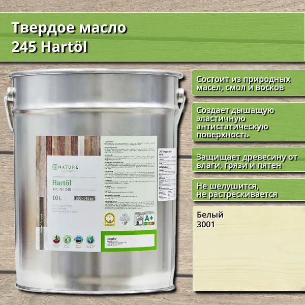 Твердое масло 245 Hartol GNature, 10 л, цвет 3001 Белый #1