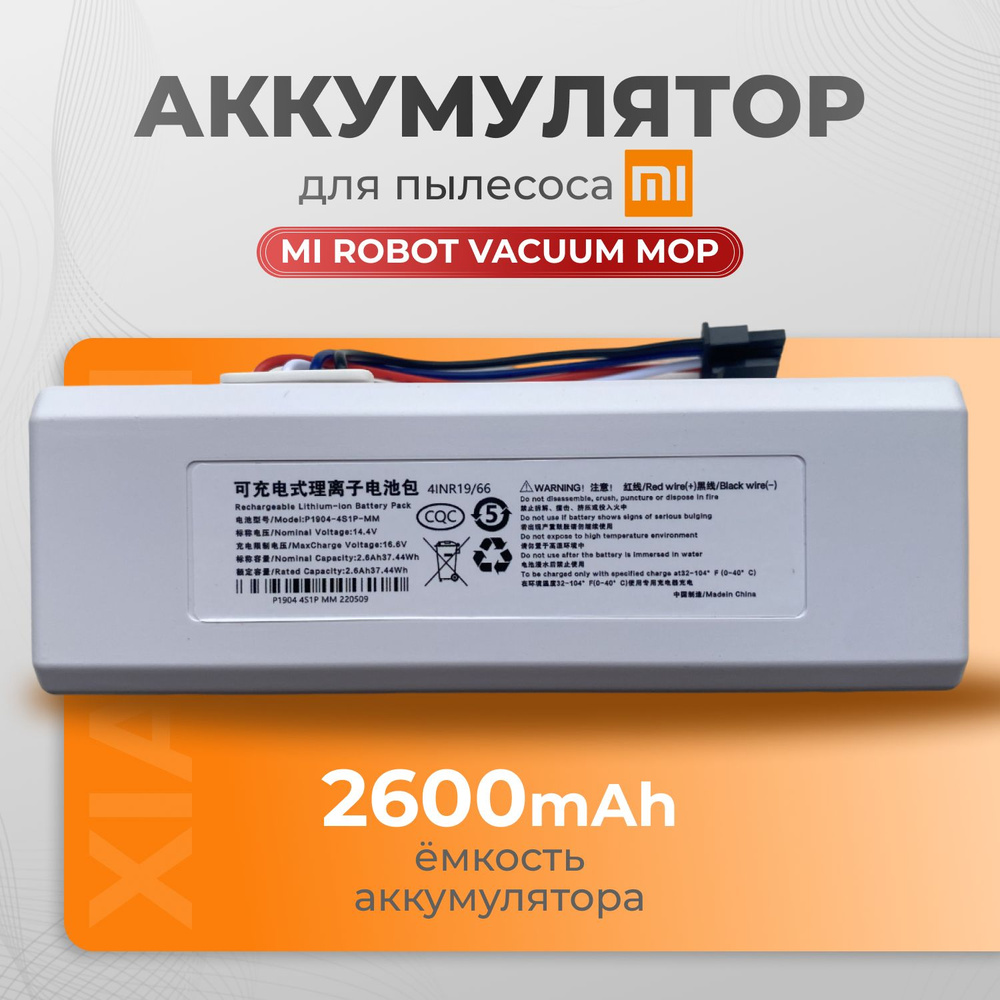 Аккумулятор для робота-пылесоса Vacuum Mop 1C 2600mAh. #1