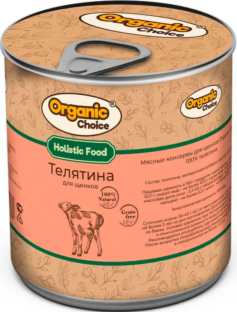 Корм Organic Choice Grain Free (консерв.) для щенков, беззерновой, говядина, 340 г x 6 шт  #1