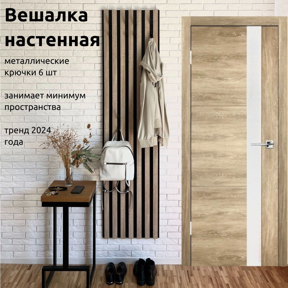Вешалка в прихожую Вешалка настенная деревянная, 49x2.8x195 см - купить ...
