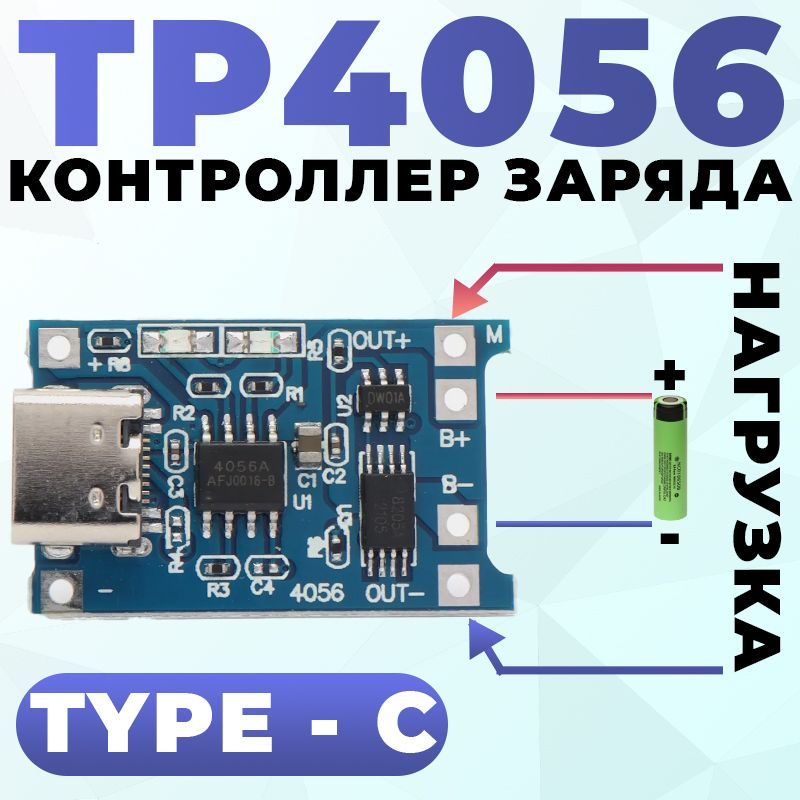 Простой контроллер заряда Li-Ion аккумуляторов - MBS Electronics