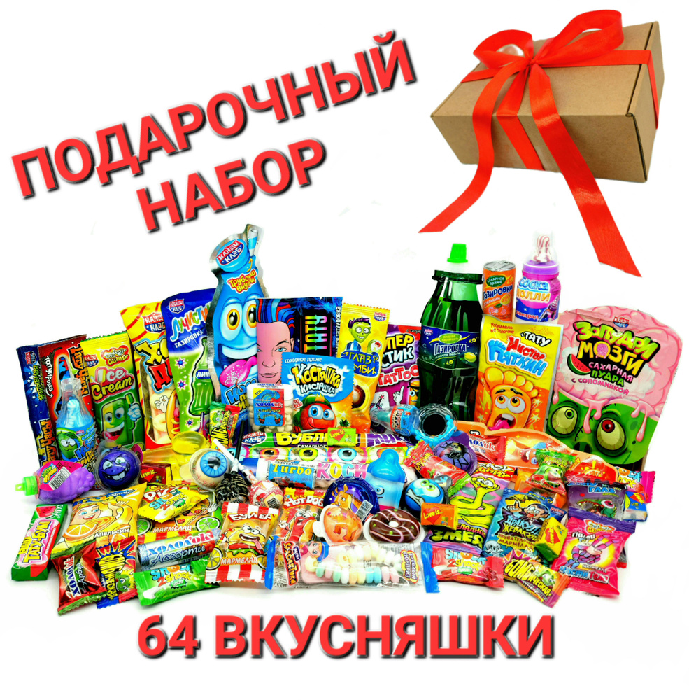 Подарок, сладкий набор азиатские сладости в боксе 64 шт 720 гр, Канди ...