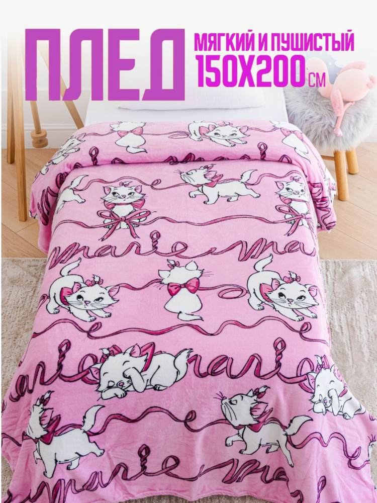 Павлинка Плед Marie Cat , Велсофт, 200х150 см #1