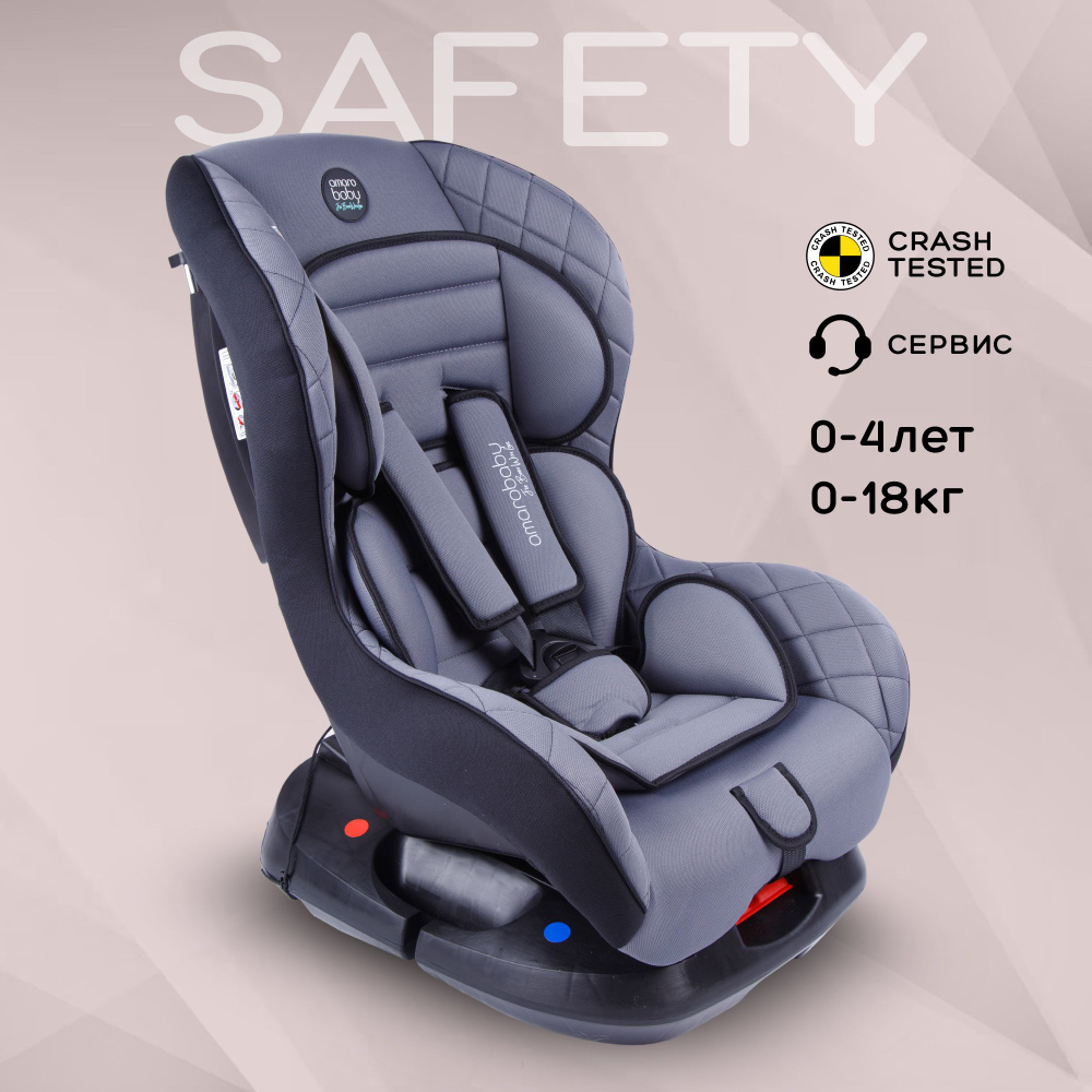 Автокресло детское AMAROBABY Safety, группа 0+/I, (серый/чёрный) #1