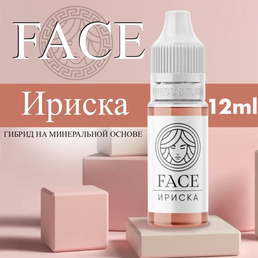 FACE "ИРИСКА" 12 мл - пигмент для перманентного макияжа губ.  #1