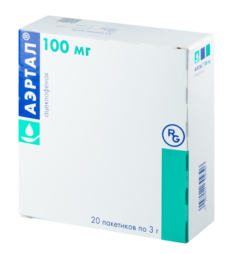 Аэртал, порошок 100 мг, 20 шт. #1