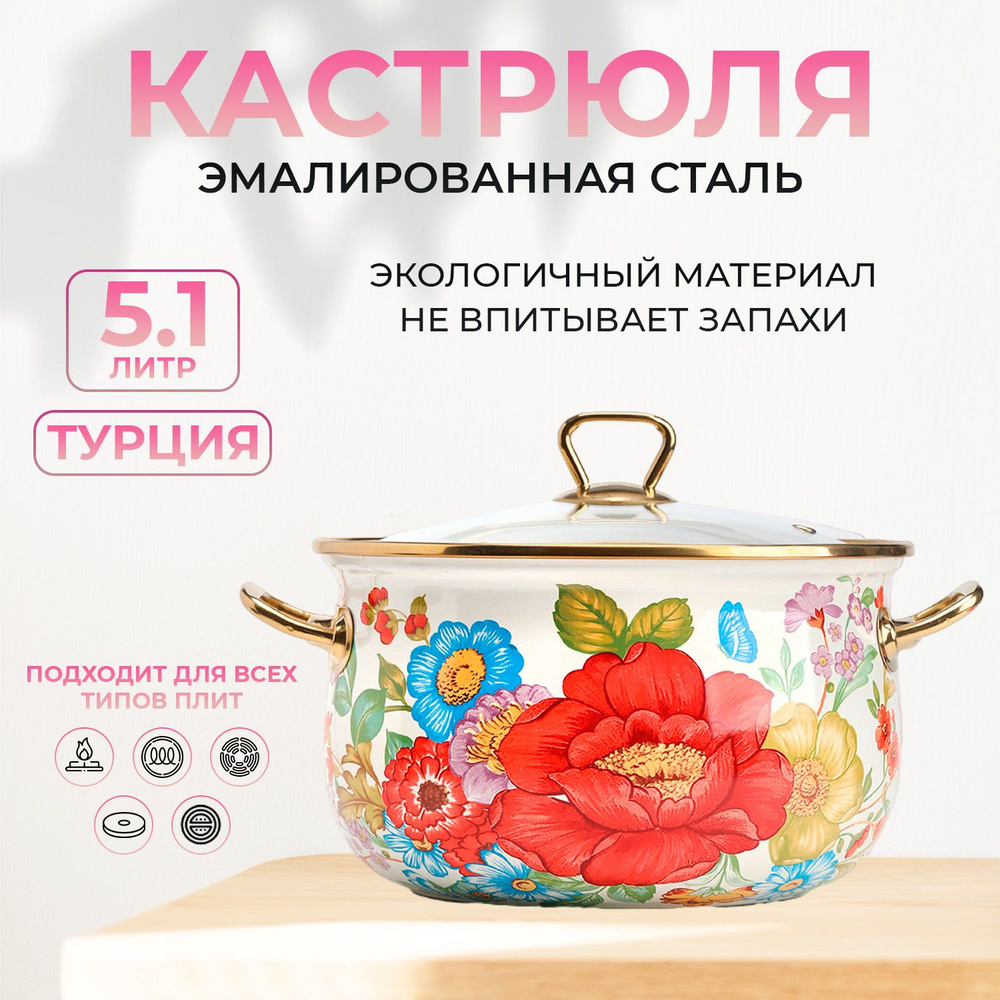 Lotos Красный Цветок Кастрюля эмаль, 5,1 л #1