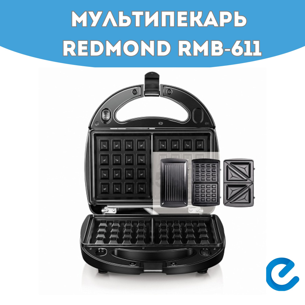 Вафельница REDMOND RMB-611, черный - купить по выгодной цене в  интернет-магазине OZON (1586067148)