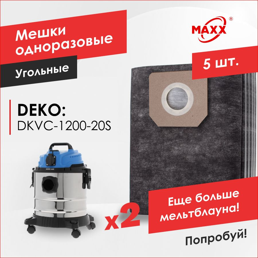 Мешки для пылесоса DEKO DKVC-1200-20S, 015-0031 (5 шт) #1